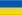 Флаг: Украина