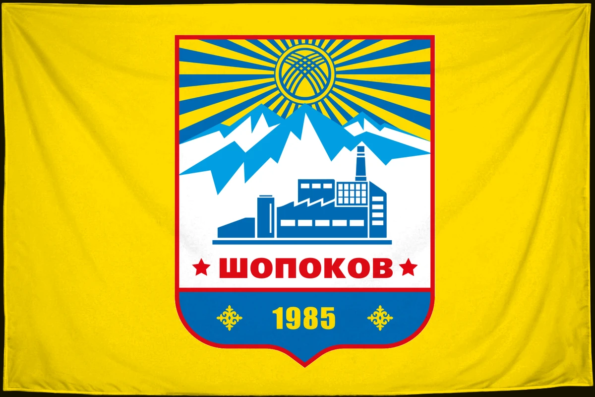 Флаг: Шопоков