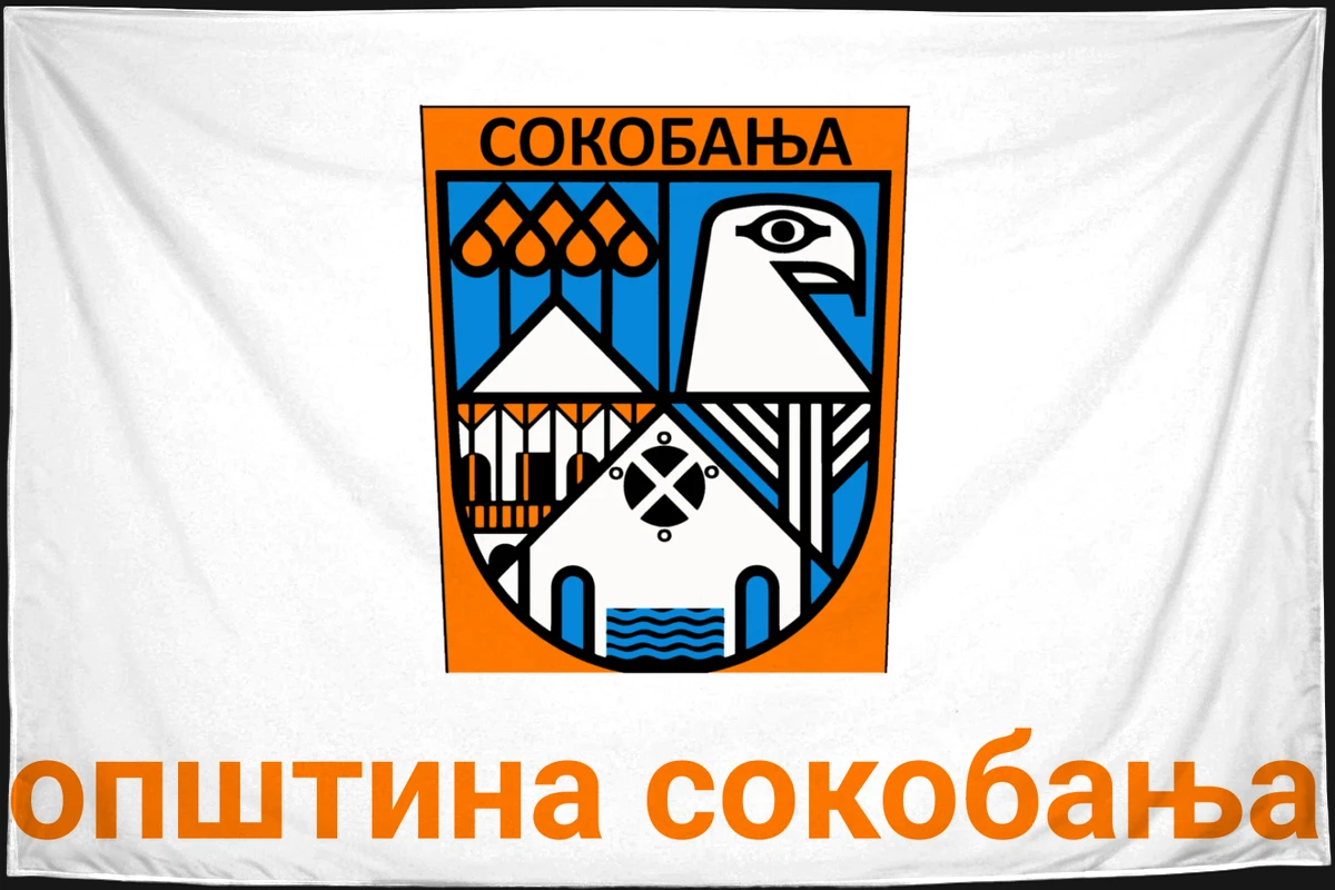 Флаг: Сокобаня