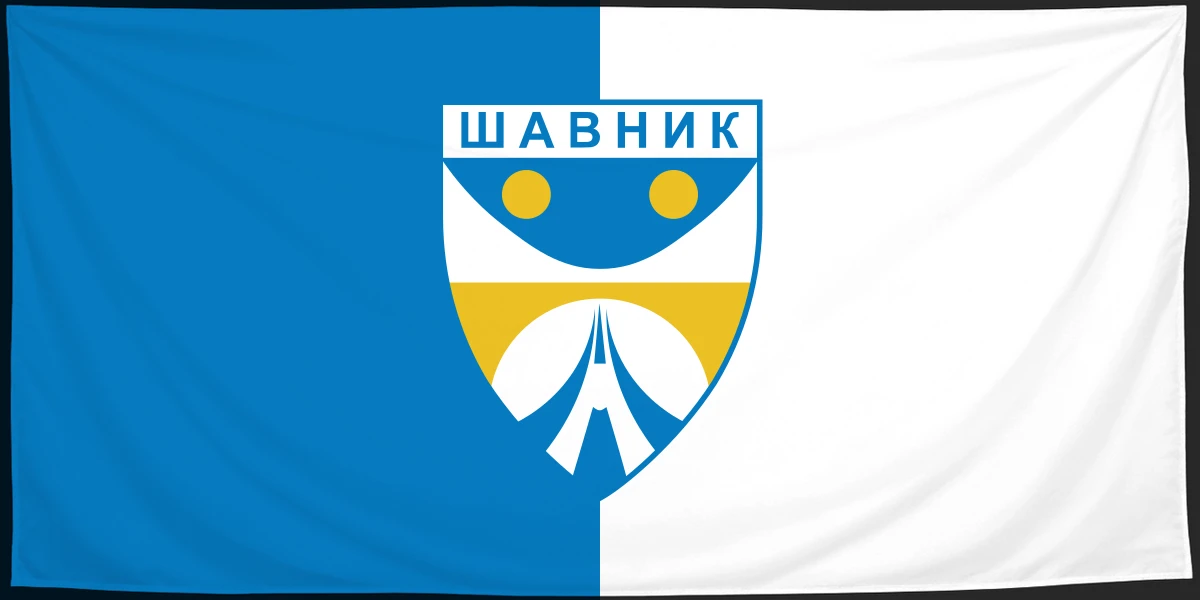 Флаг: Шавник