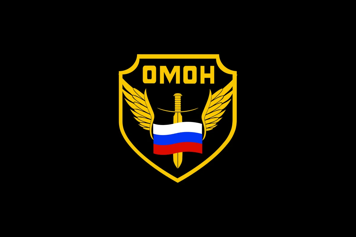 Флаг: ОМОН